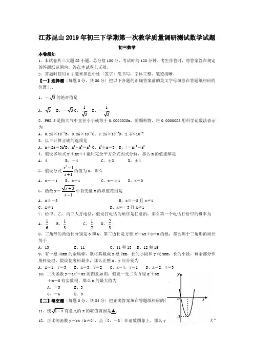 江苏昆山2019年初三下学期第一次教学质量调研测试数学试题
