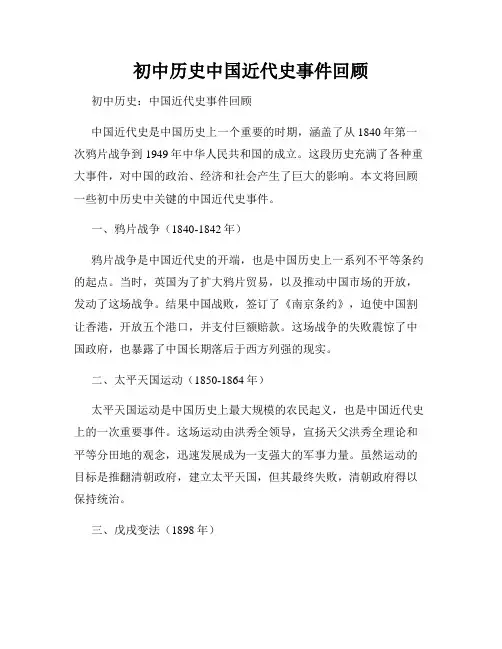 初中历史中国近代史事件回顾