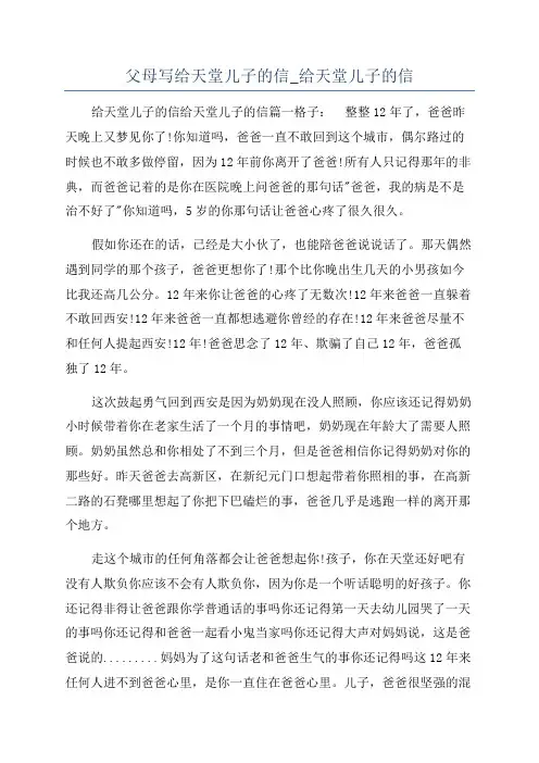父母写给天堂儿子的信_给天堂儿子的信