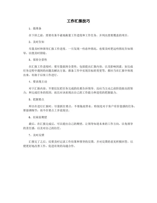 工作汇报技巧