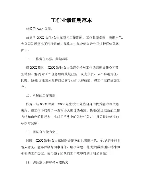工作业绩证明范本