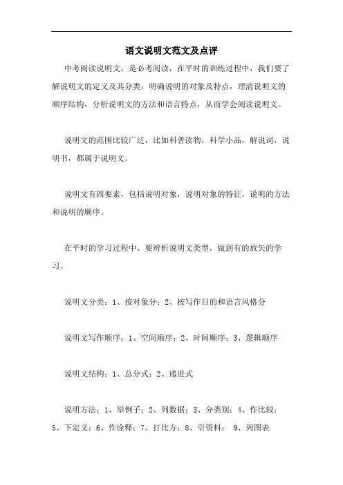 语文说明文范文及点评