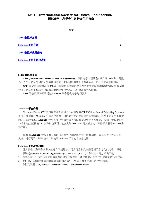 SPIE(国际光学工程协会)数据库使用指南