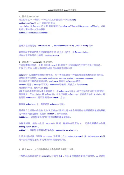 Android 面试题整理(很全面)