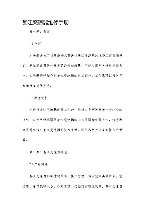 綦江变速器维修手册