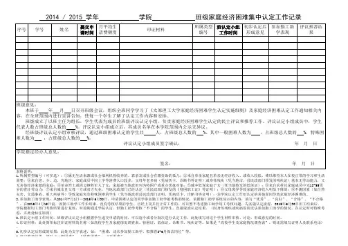 班级家庭经济困难集中认定工作记录