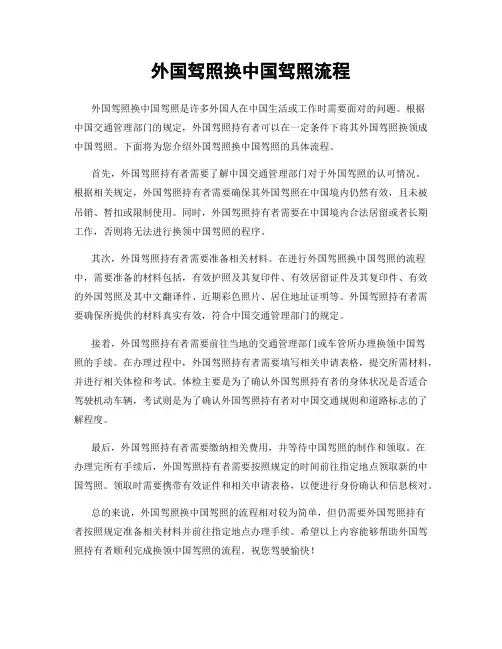 外国驾照换中国驾照流程