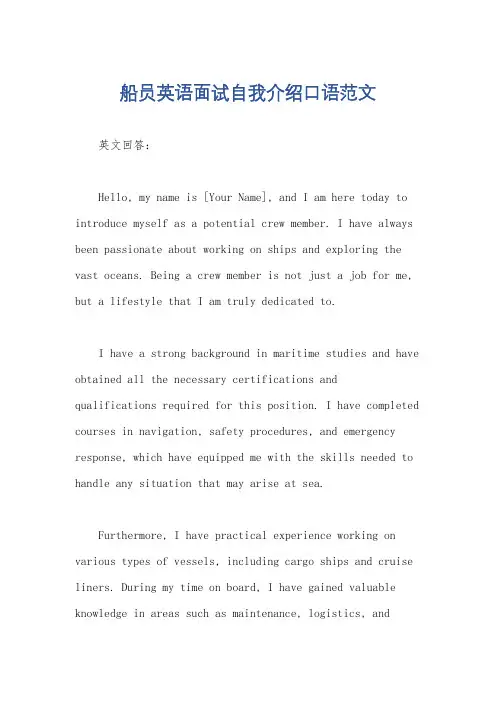 船员英语面试自我介绍口语范文