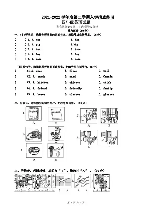 2021-2022学年度第二学期入学摸底练习四年级英语试题及答案