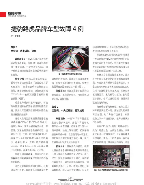 捷豹路虎品牌车型故障4例