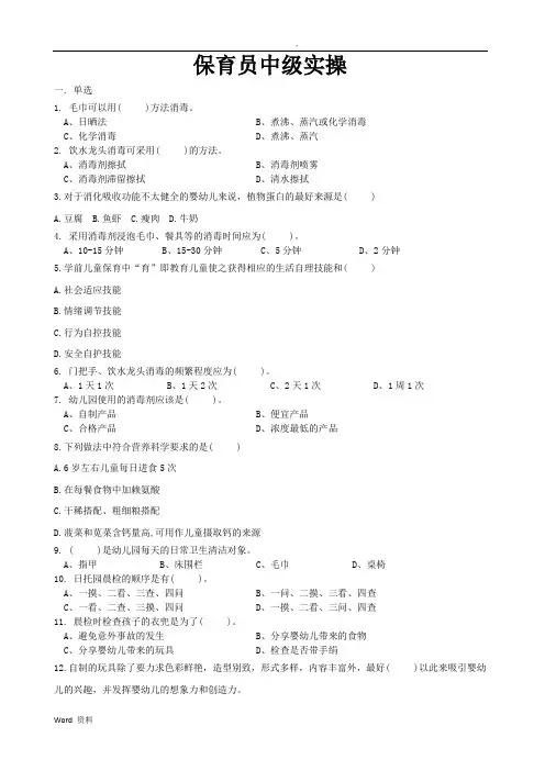 保育员中级实操试题