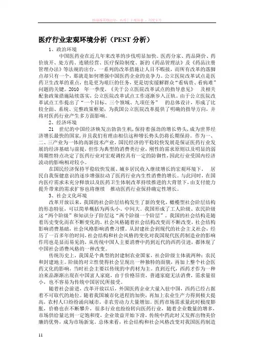医疗行业宏观环境分析