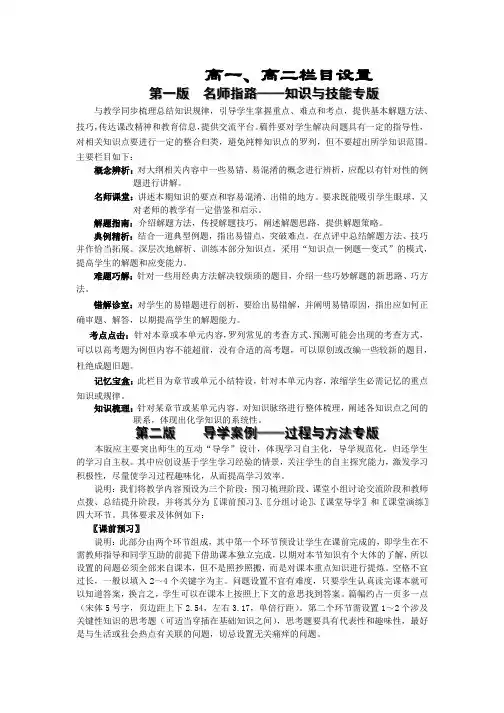 当代中学生报高一高二化学栏目设置