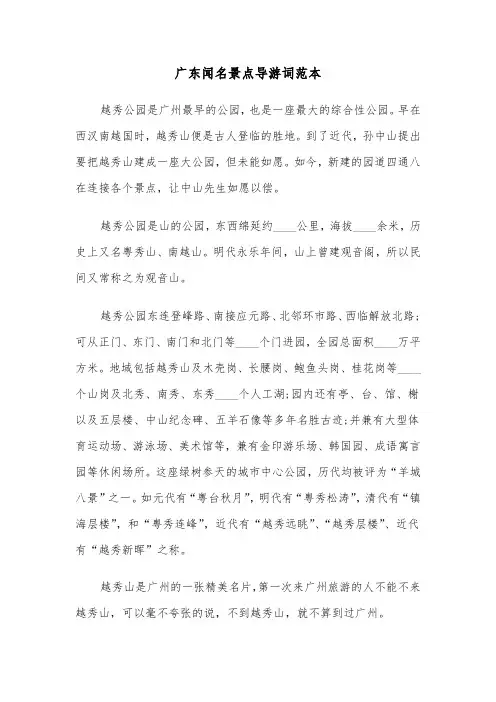 广东闻名景点导游词范本（2篇）