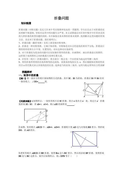 初中数学--折叠问题