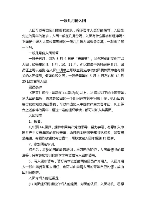 一般几月份入团