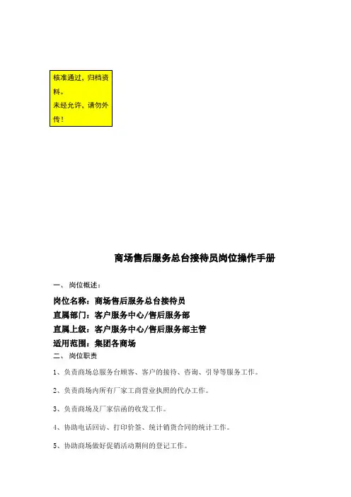 商场售后服务总台接待员岗位操作手册