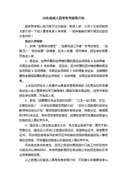山东省成人高考免考政策介绍