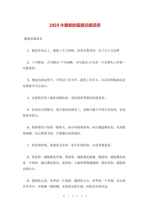 2023年最新的霸道总裁语录