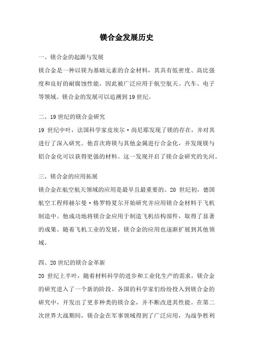 镁合金发展历史