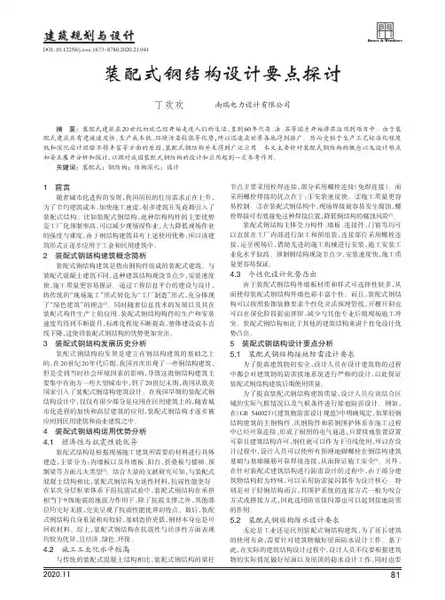 装配式钢结构设计要点探讨