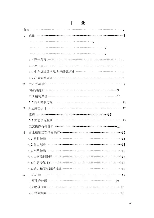 年产100万吨润滑油白土精制工艺设计