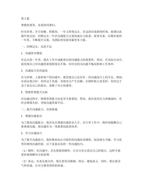 年度总结沟通方面描述(3篇)
