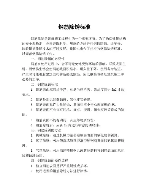 钢筋除锈标准