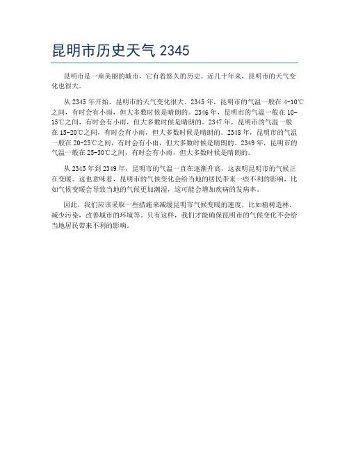 昆明市历史天气2345