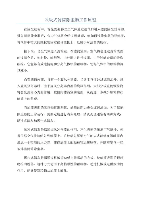 吹吸式滤筒除尘器工作原理