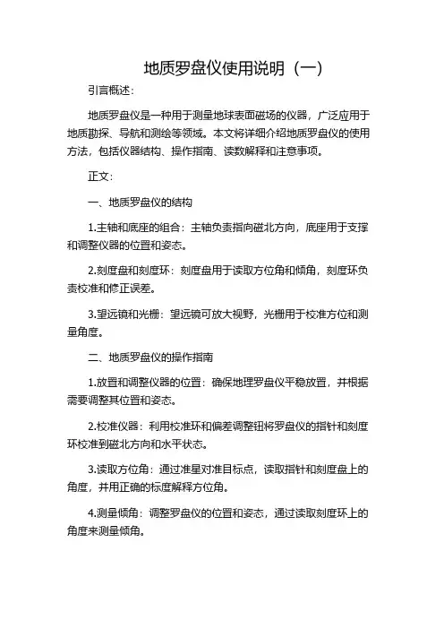 地质罗盘仪使用说明(一)