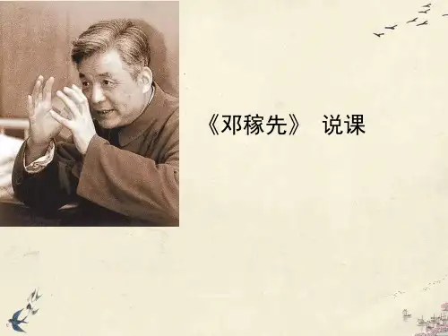 第1课《邓稼先》说课课件(共44张PPT)     2022-2023学年部编版语文七年级下册