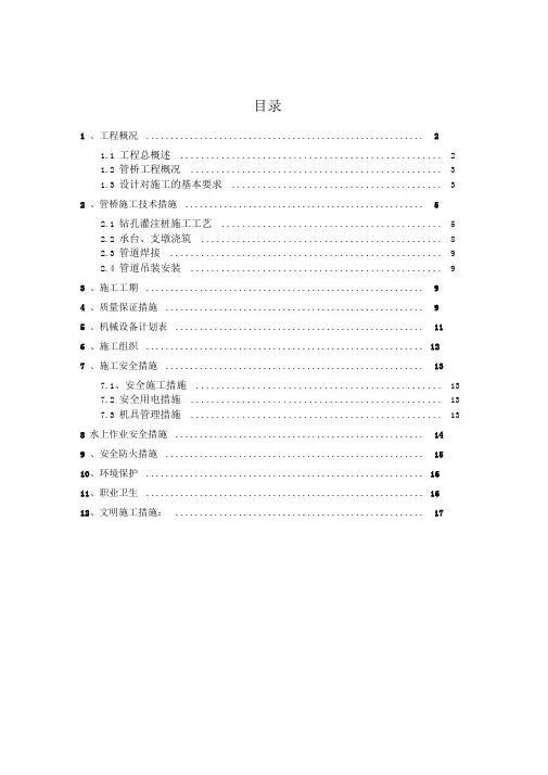 管桥施工方案