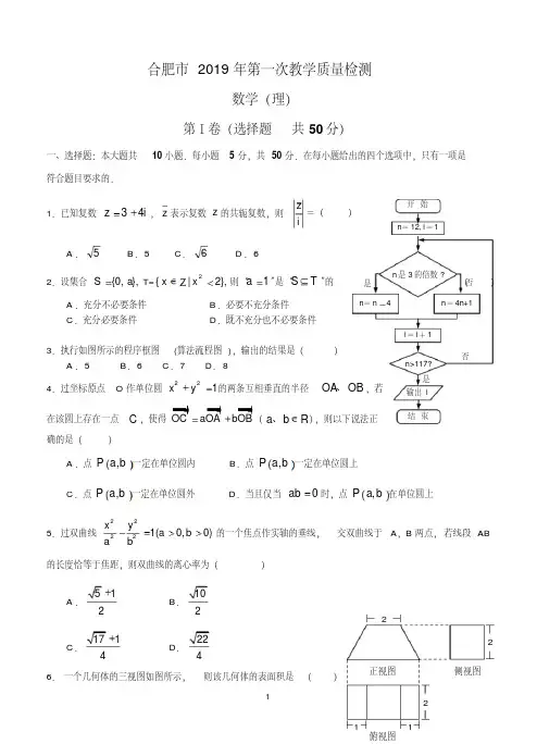 2019年合肥市第一次教学质量检测(合肥一模)数学试题