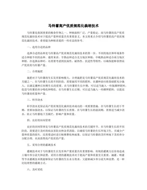 马铃薯高产优质规范化栽培技术
