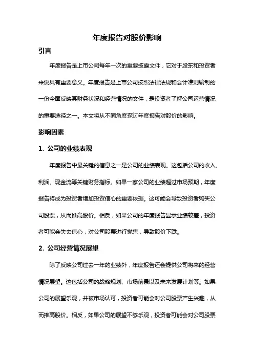 年度报告对股价影响