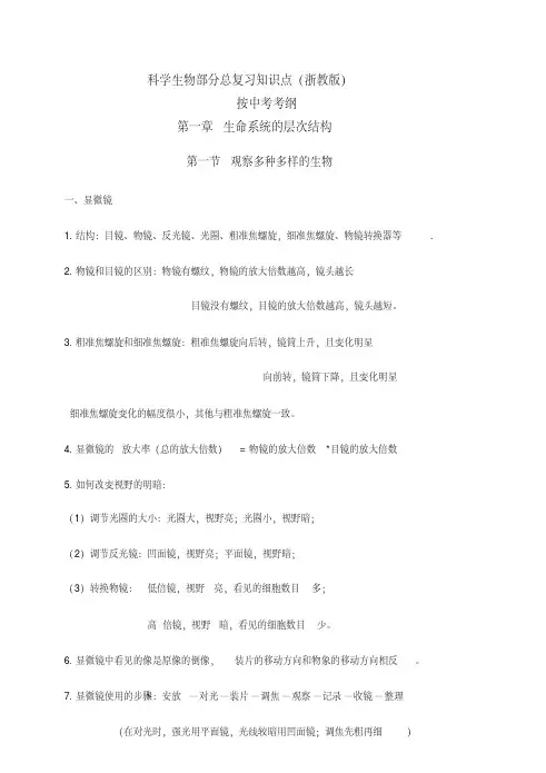 浙教版科学中考知识点复习大纲.doc