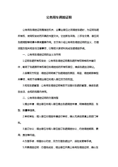 公务用车调拨证明