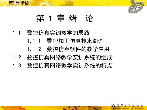数控机床仿真实训 (1)