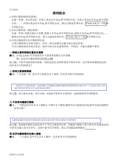 高中数学排列组合题型归纳总结 生说课讲解