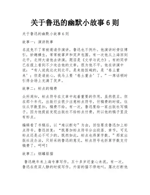 关于鲁迅的幽默小故事6则