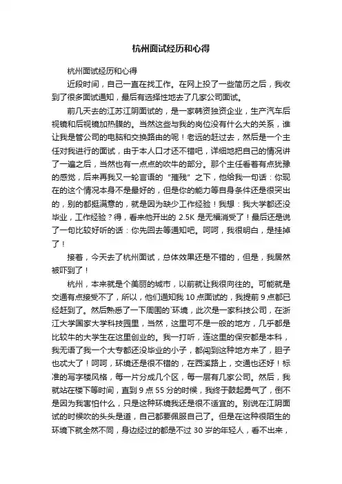 杭州面试经历和心得