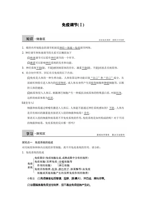 免疫调节一导学案