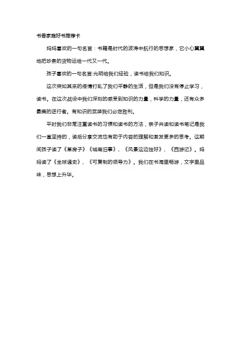 书香家庭好书推荐卡