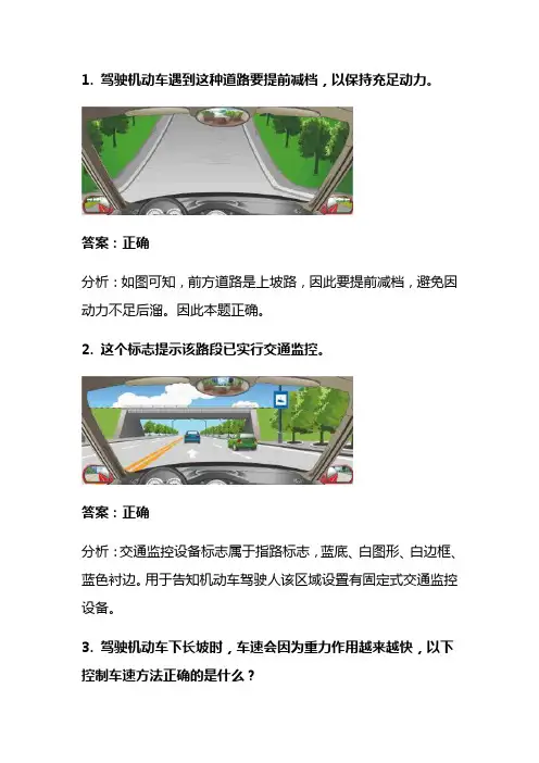 交管123学法减分答案