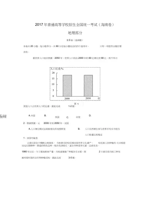 地理高考真题——海南卷解析版