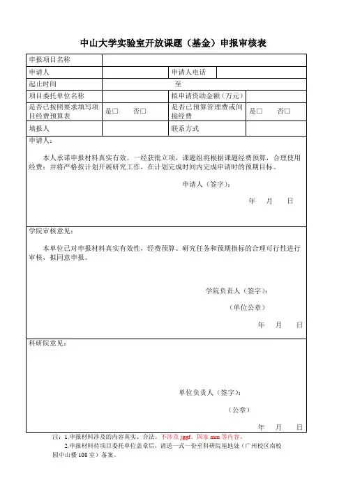 中山大学横向技术合同审批表
