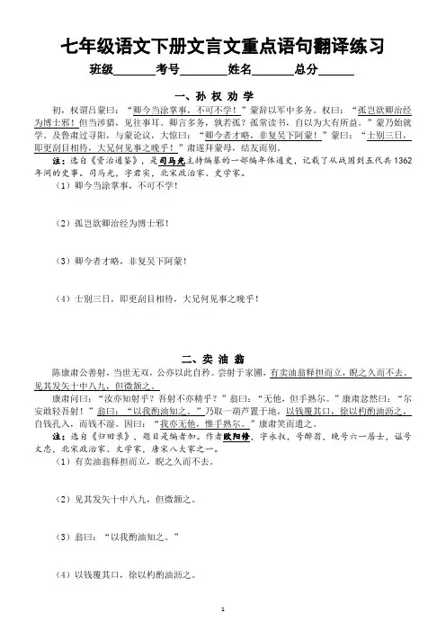 初中语文部编版七年级下册文言文重点语句翻译汇总练习(附参考答案)