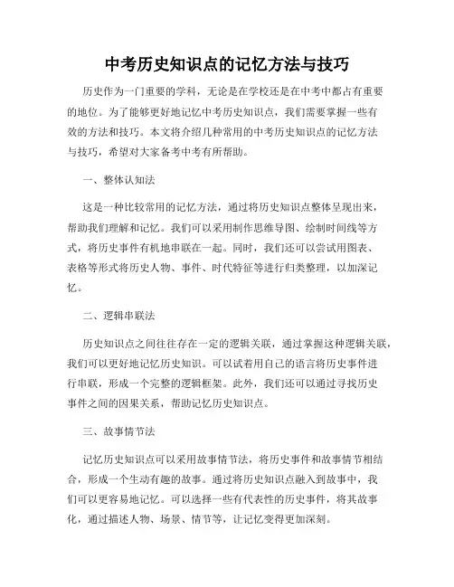 中考历史知识点的记忆方法与技巧