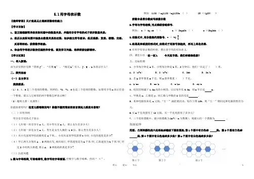 七年级数学上册_5.1《用字母表示数》